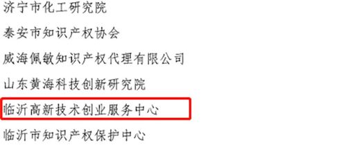 臨沂科技創業園成功入選山東省首批專利導航服務基地，為創新創業注入專業動能
